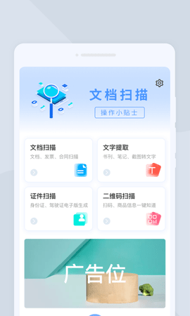 快速扫描大师
